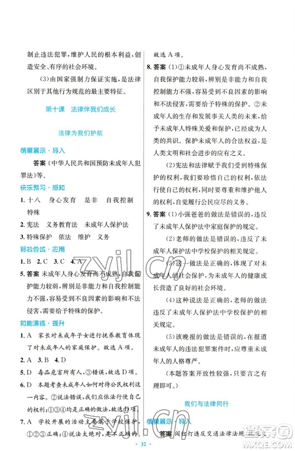 人民教育出版社2023初中同步測(cè)控優(yōu)化設(shè)計(jì)七年級(jí)道德與法治下冊(cè)人教版參考答案