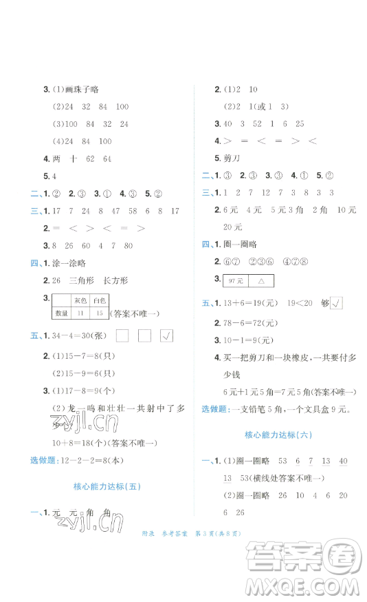 龍門書局2023黃岡小狀元達(dá)標(biāo)卷一年級(jí)數(shù)學(xué)下冊(cè)人教版參考答案