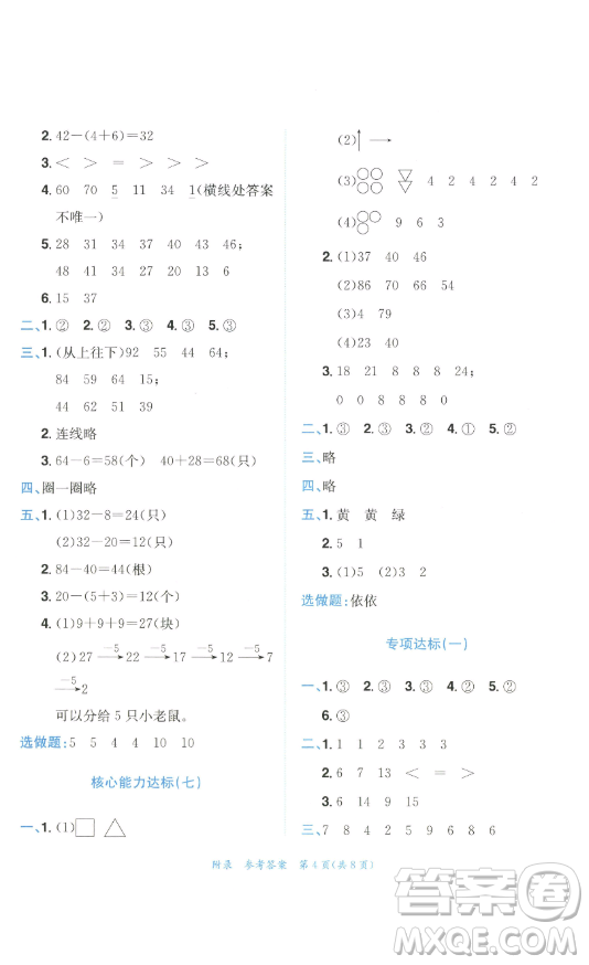 龍門書局2023黃岡小狀元達(dá)標(biāo)卷一年級(jí)數(shù)學(xué)下冊(cè)人教版參考答案