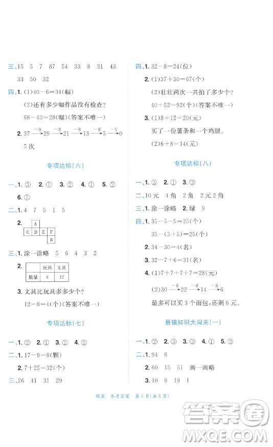 龍門書局2023黃岡小狀元達(dá)標(biāo)卷一年級(jí)數(shù)學(xué)下冊(cè)人教版參考答案