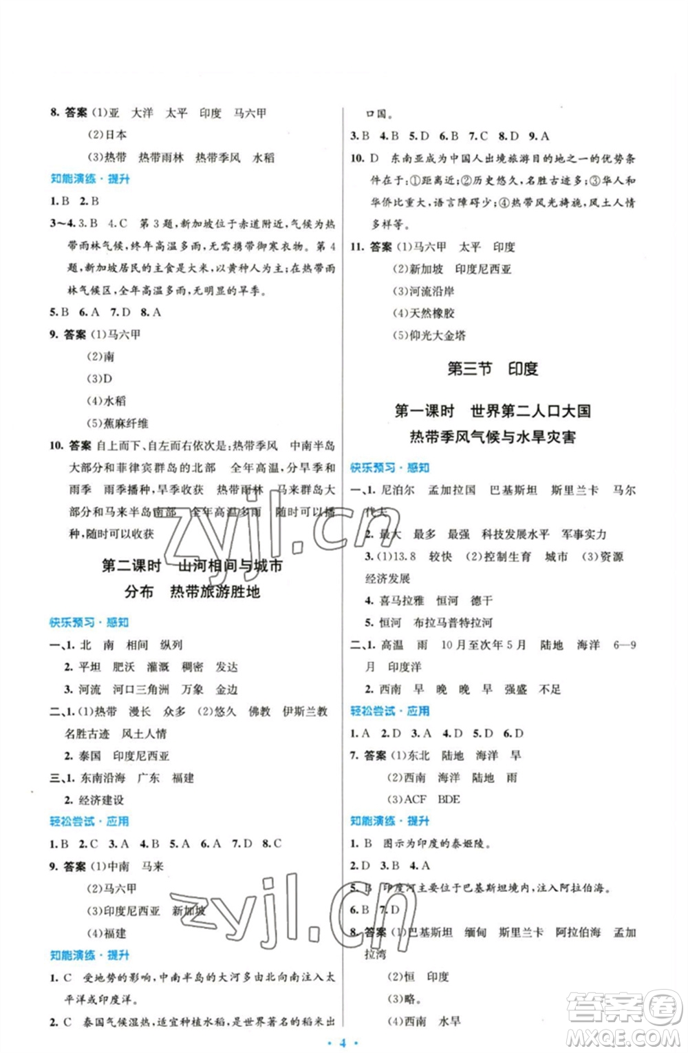 人民教育出版社2023初中同步測控優(yōu)化設(shè)計(jì)七年級地理下冊人教版參考答案