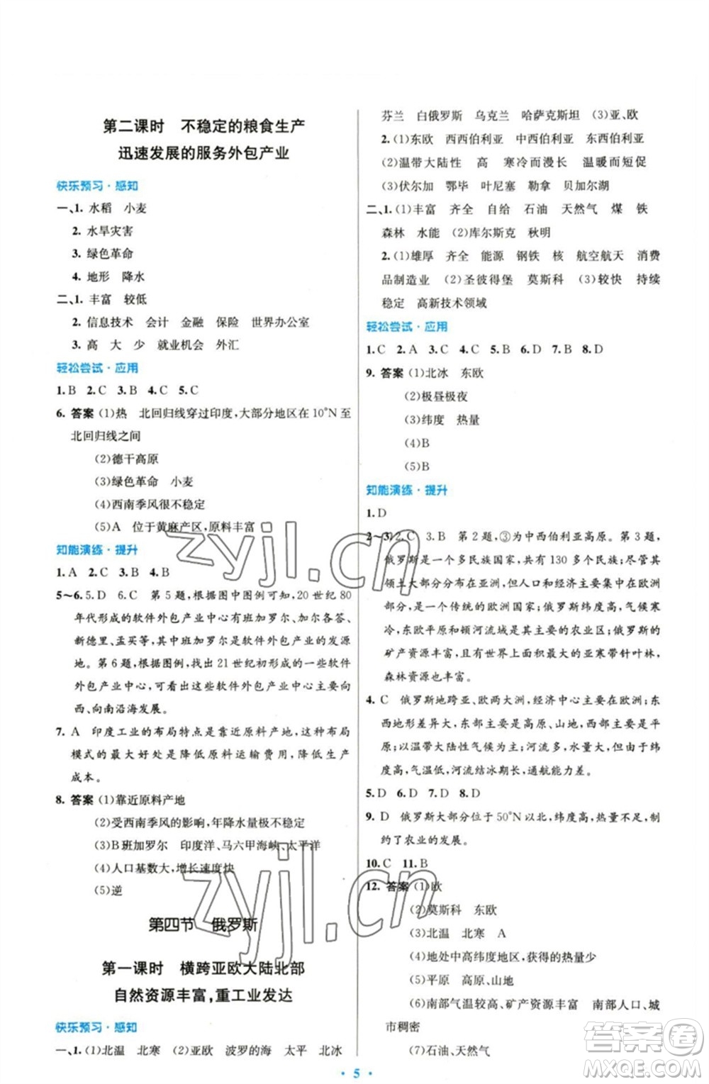 人民教育出版社2023初中同步測控優(yōu)化設(shè)計(jì)七年級地理下冊人教版參考答案