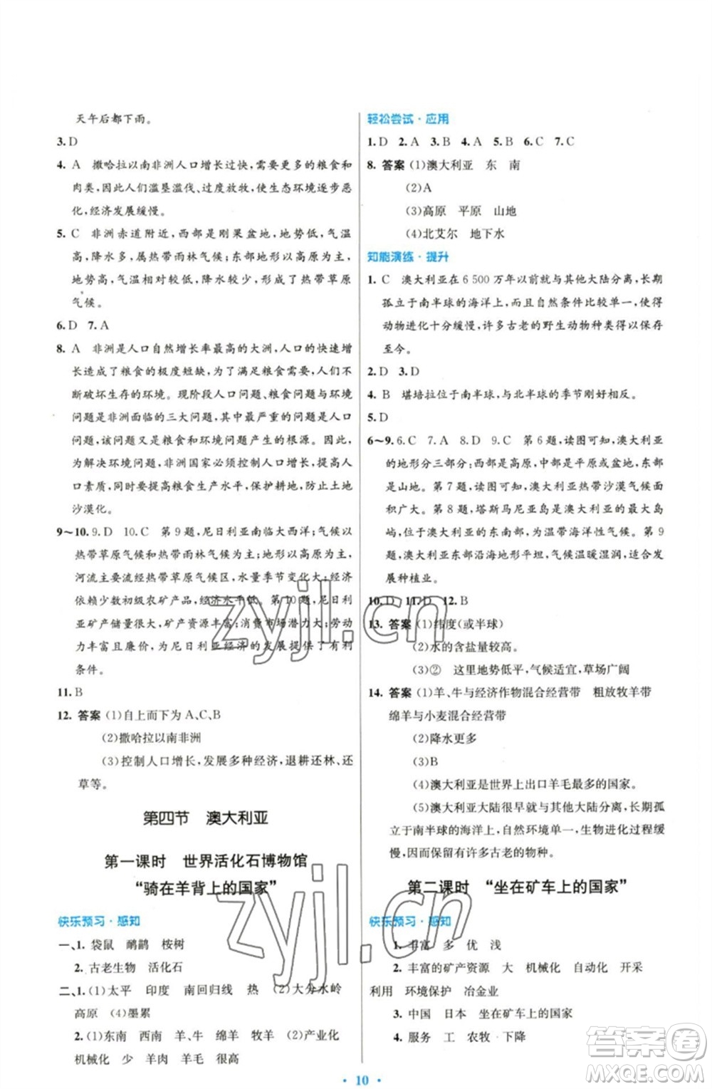 人民教育出版社2023初中同步測控優(yōu)化設(shè)計(jì)七年級地理下冊人教版參考答案