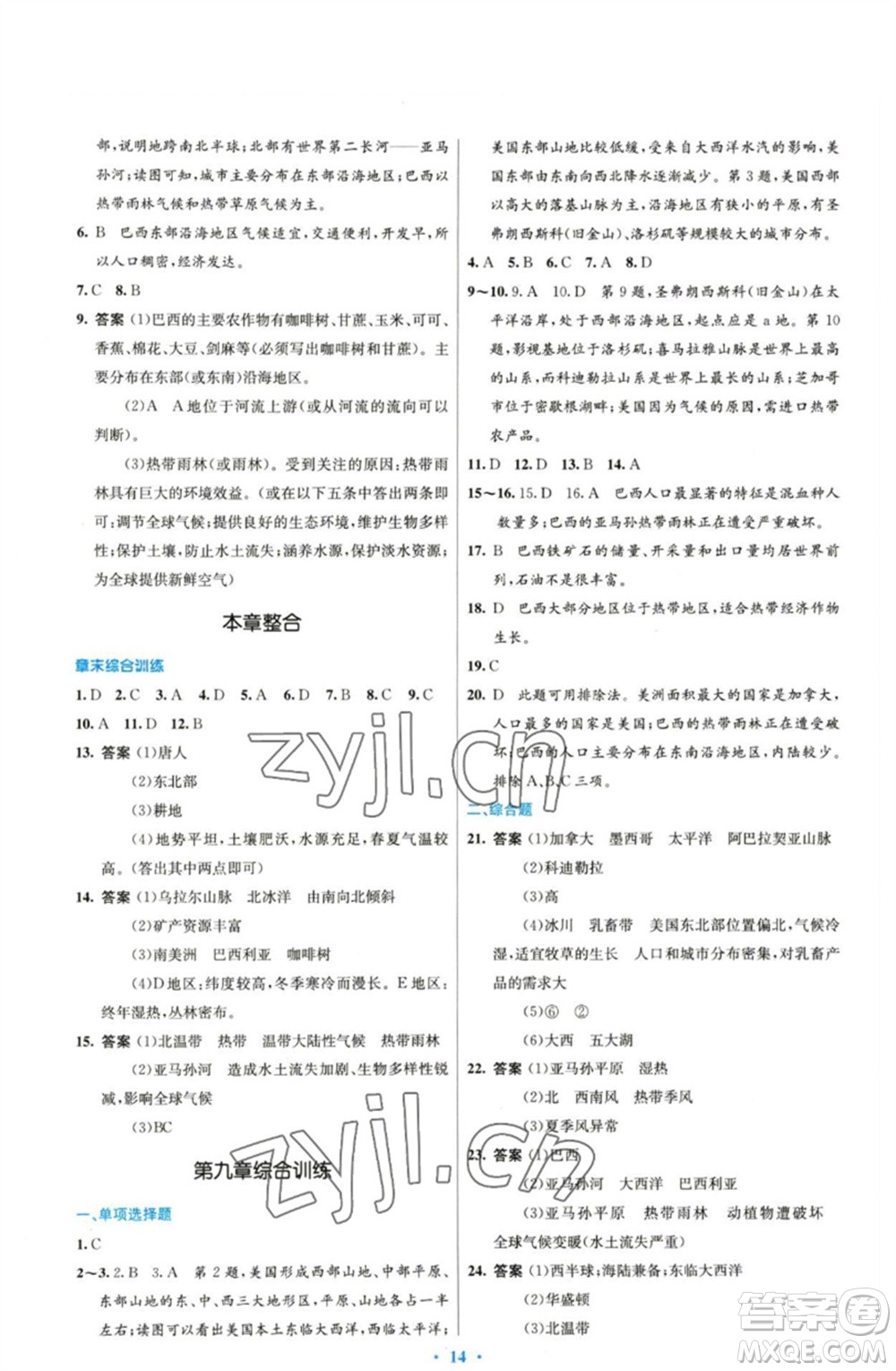 人民教育出版社2023初中同步測控優(yōu)化設(shè)計(jì)七年級地理下冊人教版參考答案