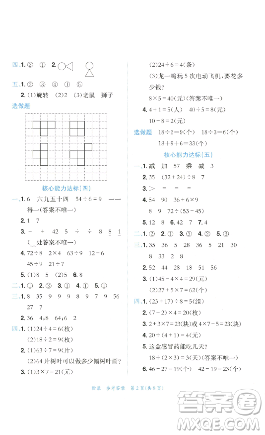 龍門書局2023黃岡小狀元達(dá)標(biāo)卷二年級數(shù)學(xué)下冊人教版參考答案