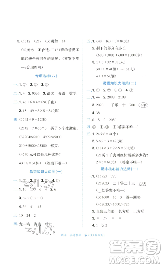 龍門書局2023黃岡小狀元達(dá)標(biāo)卷二年級數(shù)學(xué)下冊人教版參考答案