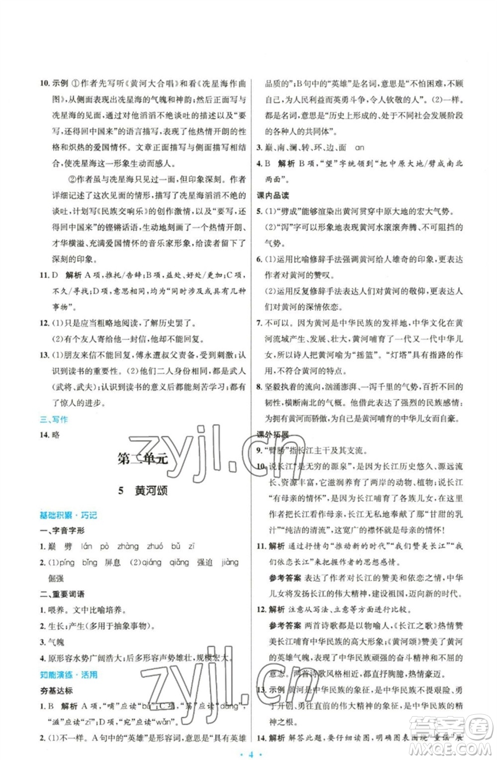 人民教育出版社2023初中同步測(cè)控優(yōu)化設(shè)計(jì)七年級(jí)語(yǔ)文下冊(cè)人教版精編版參考答案