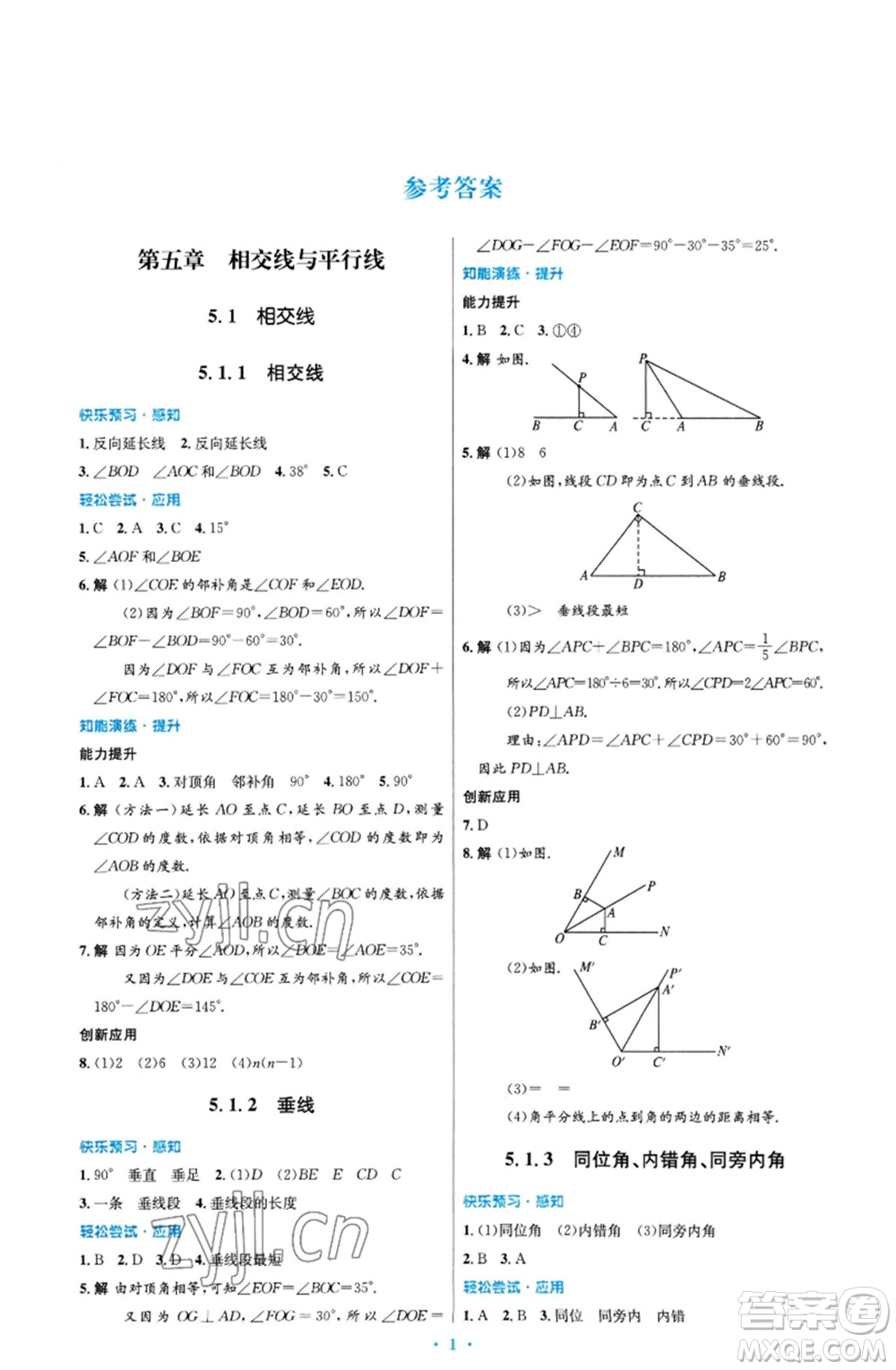 人民教育出版社2023初中同步測控優(yōu)化設計七年級數(shù)學下冊人教版福建專版參考答案