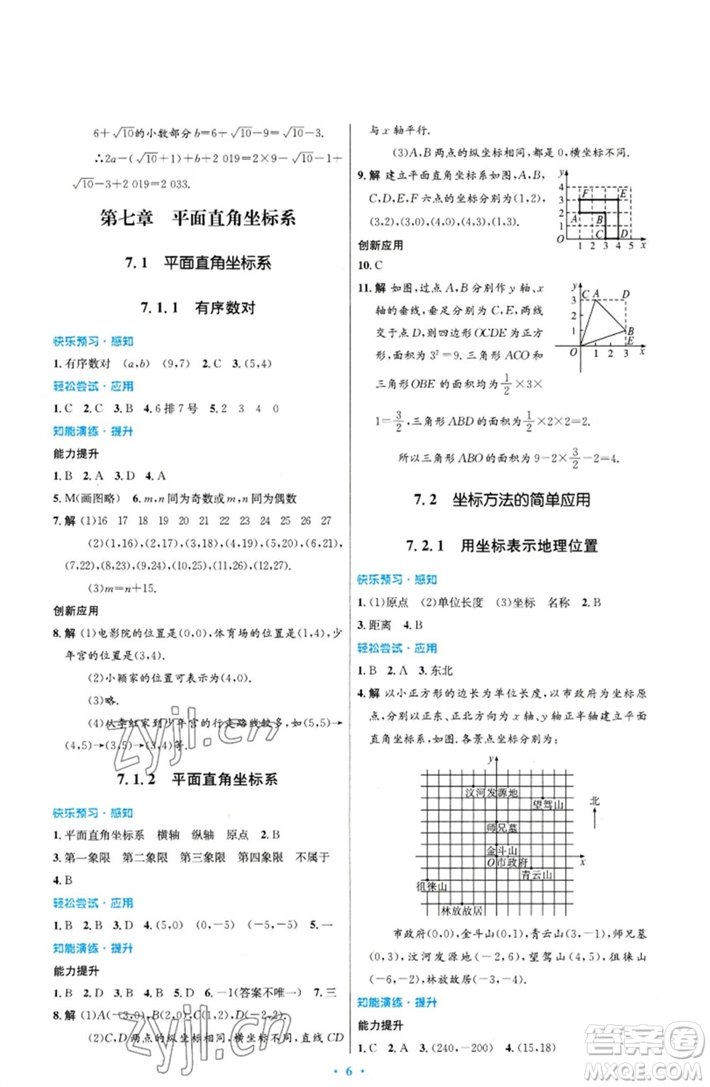 人民教育出版社2023初中同步測控優(yōu)化設計七年級數(shù)學下冊人教版福建專版參考答案