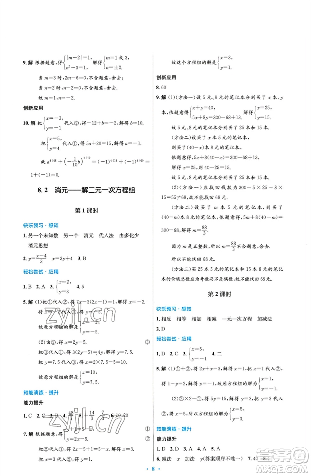 人民教育出版社2023初中同步測控優(yōu)化設計七年級數(shù)學下冊人教版福建專版參考答案