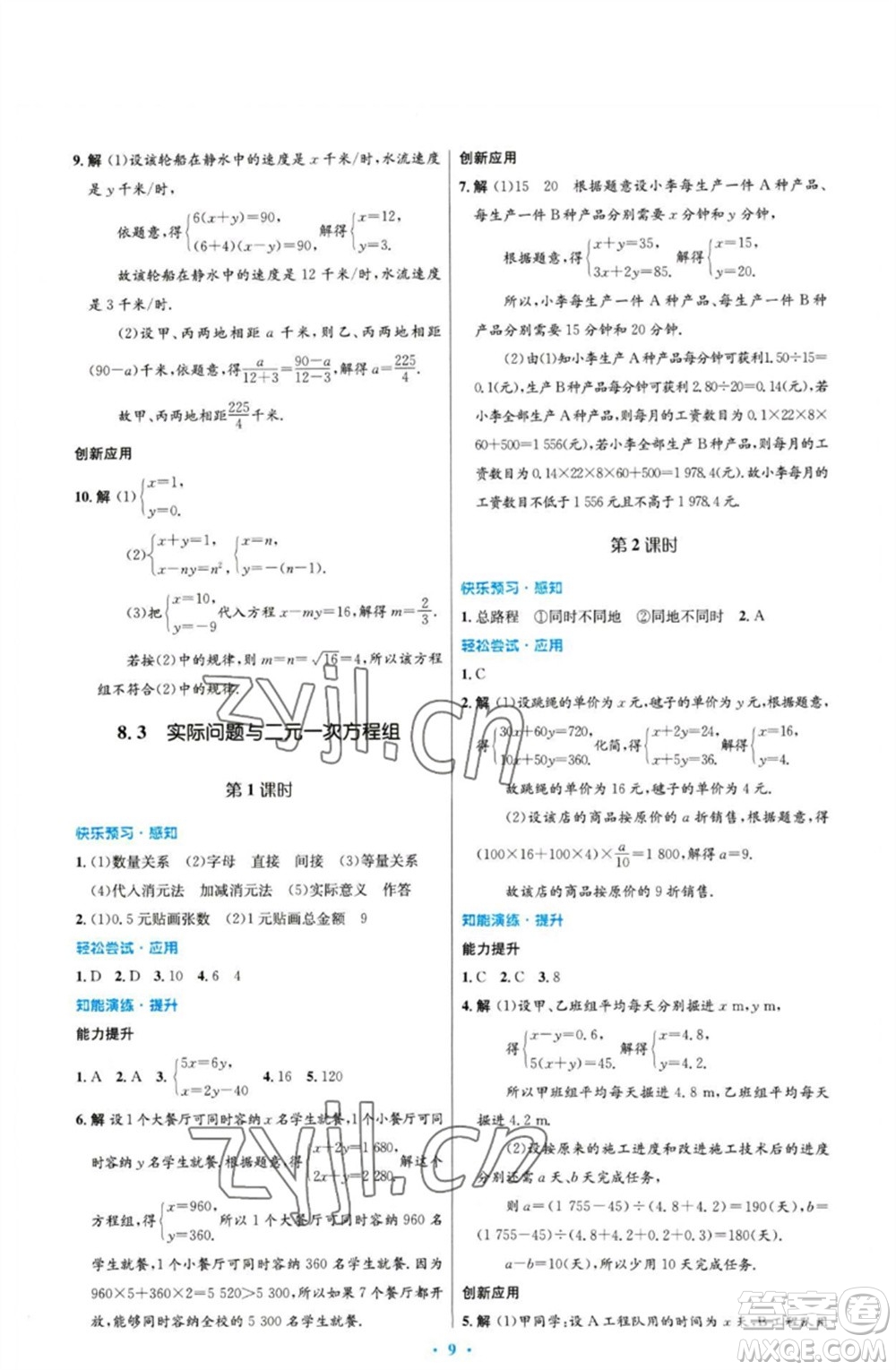 人民教育出版社2023初中同步測控優(yōu)化設計七年級數(shù)學下冊人教版福建專版參考答案