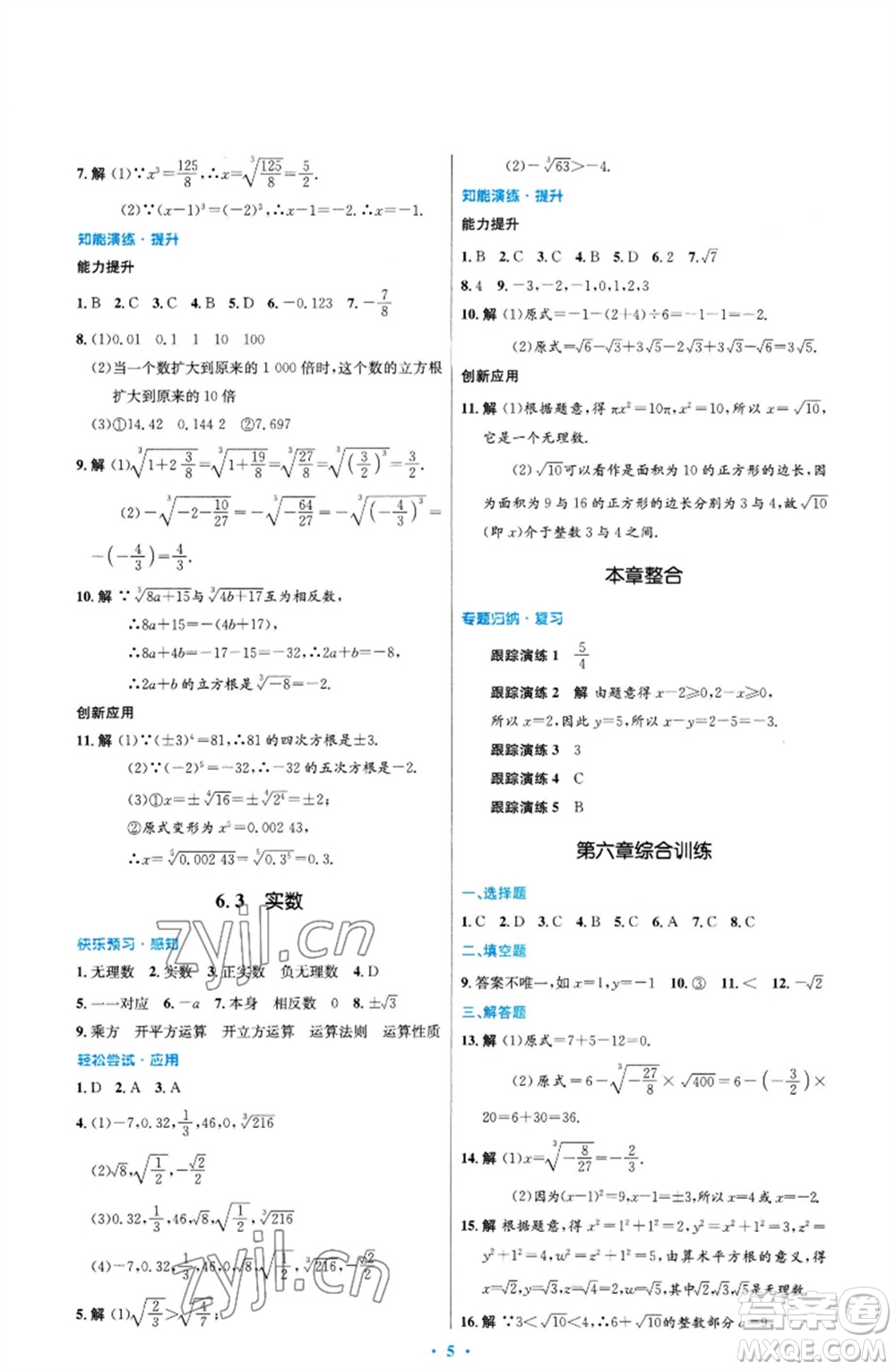 人民教育出版社2023初中同步測控優(yōu)化設計七年級數(shù)學下冊人教版福建專版參考答案