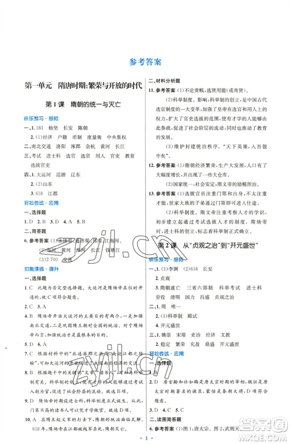 人民教育出版社2023初中同步測控優(yōu)化設(shè)計七年級中國歷史下冊人教版精編版參考答案