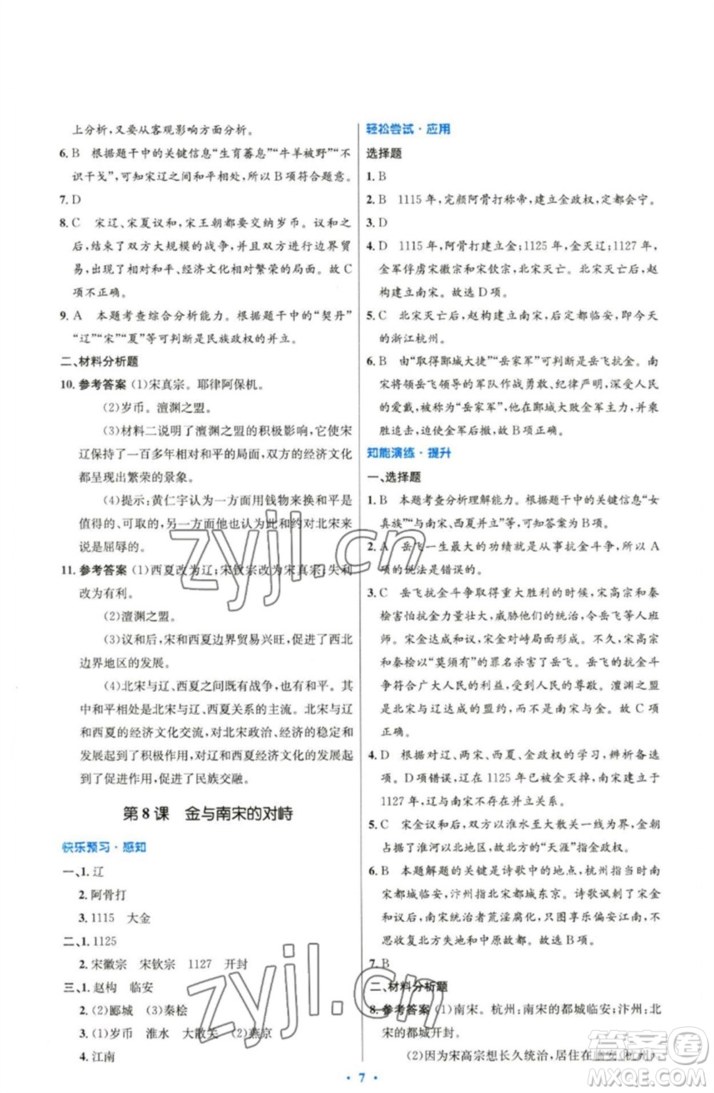 人民教育出版社2023初中同步測控優(yōu)化設(shè)計七年級中國歷史下冊人教版精編版參考答案