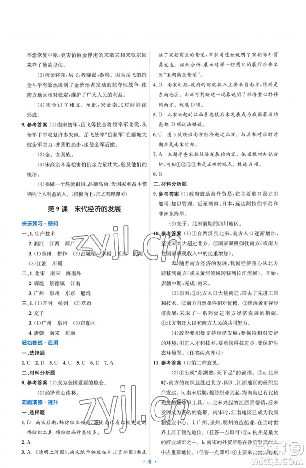 人民教育出版社2023初中同步測控優(yōu)化設(shè)計七年級中國歷史下冊人教版精編版參考答案