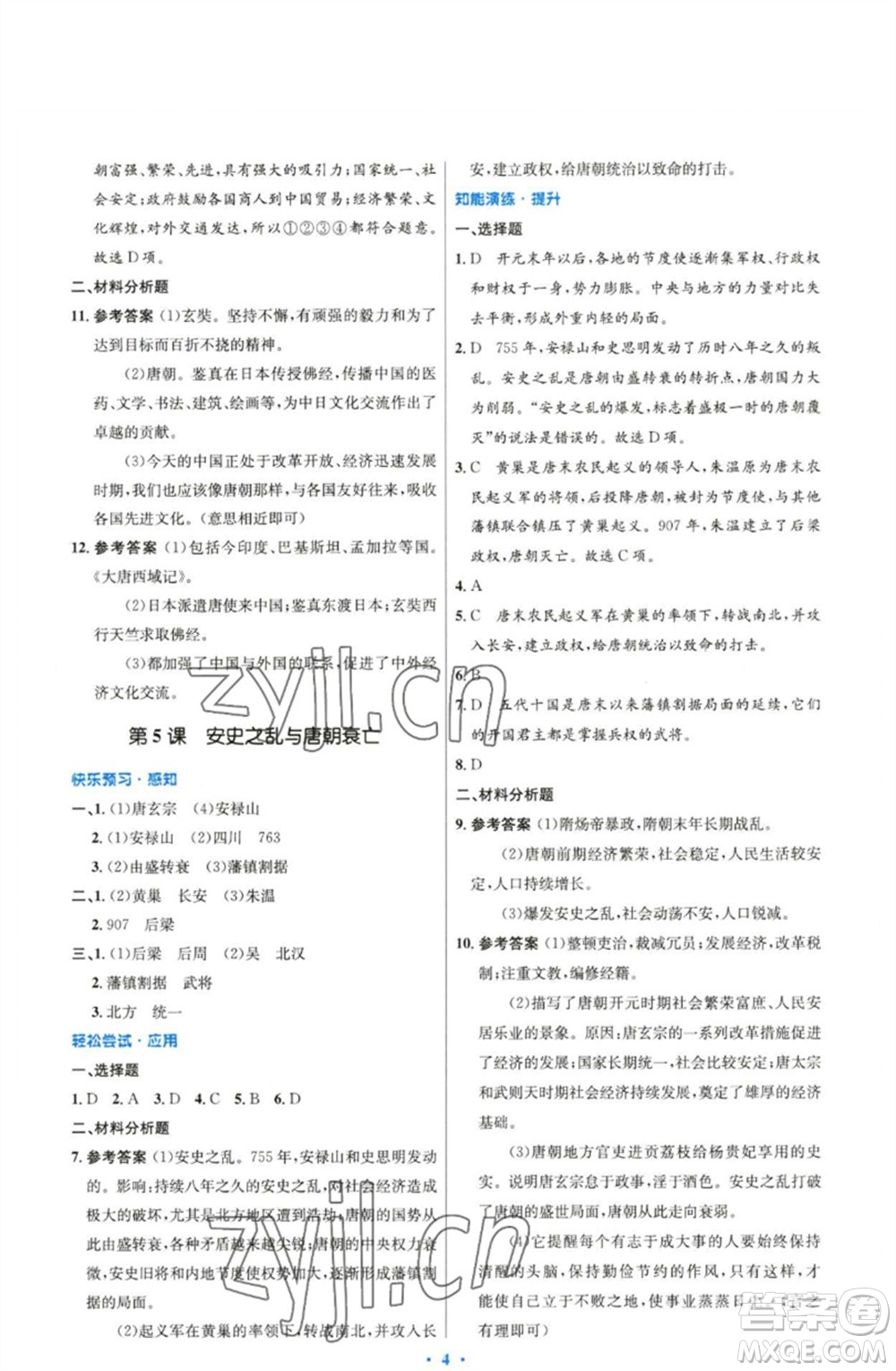 人民教育出版社2023初中同步測控優(yōu)化設(shè)計七年級中國歷史下冊人教版精編版參考答案