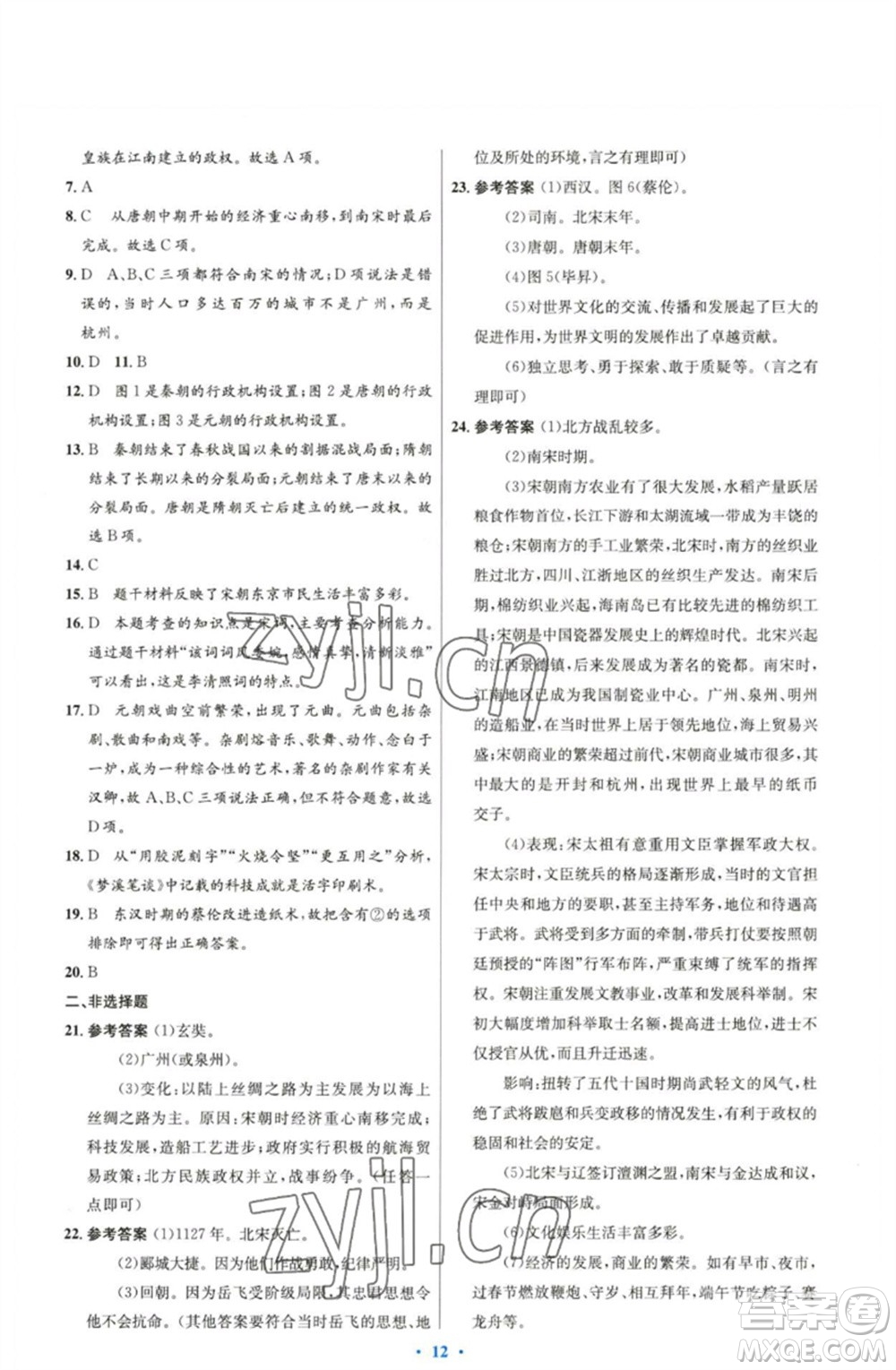 人民教育出版社2023初中同步測控優(yōu)化設(shè)計七年級中國歷史下冊人教版精編版參考答案