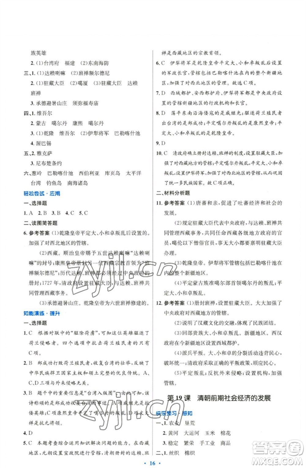 人民教育出版社2023初中同步測控優(yōu)化設(shè)計七年級中國歷史下冊人教版精編版參考答案