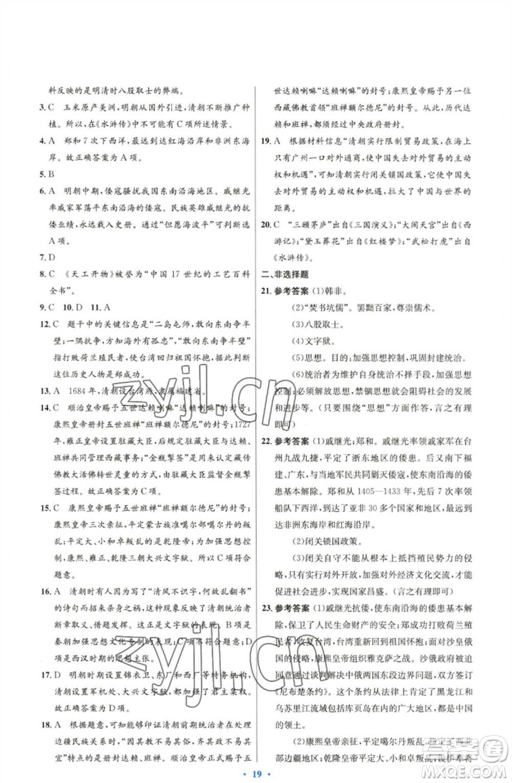 人民教育出版社2023初中同步測控優(yōu)化設(shè)計七年級中國歷史下冊人教版精編版參考答案