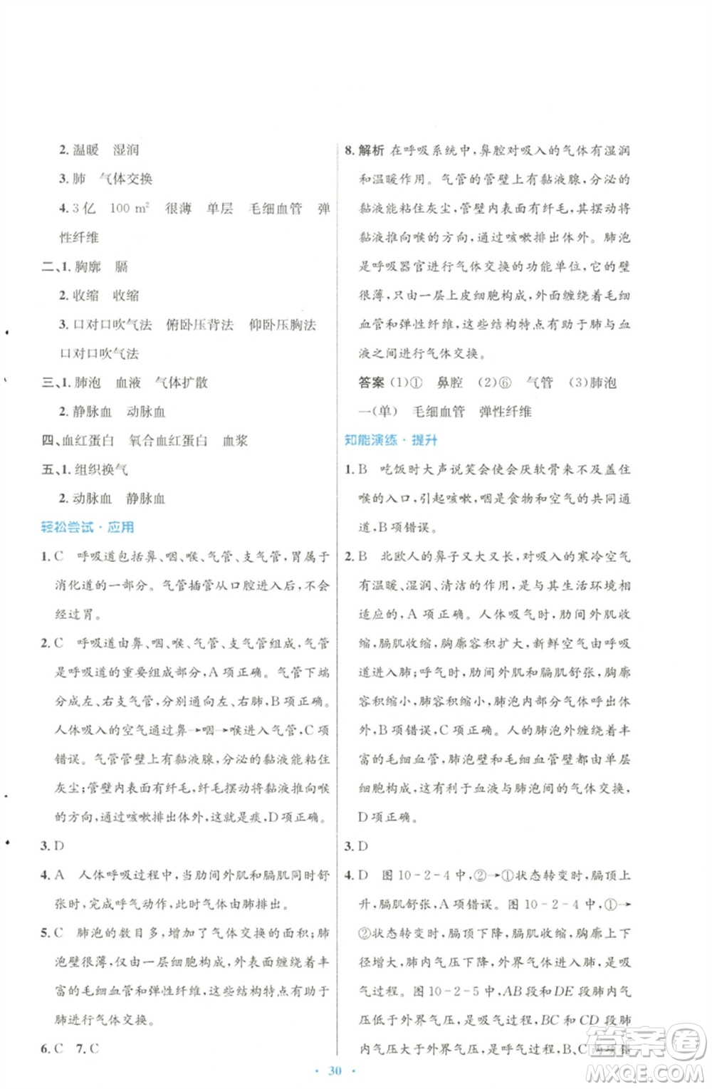 北京師范大學出版社2023初中同步測控優(yōu)化設計七年級生物下冊北師大版參考答案