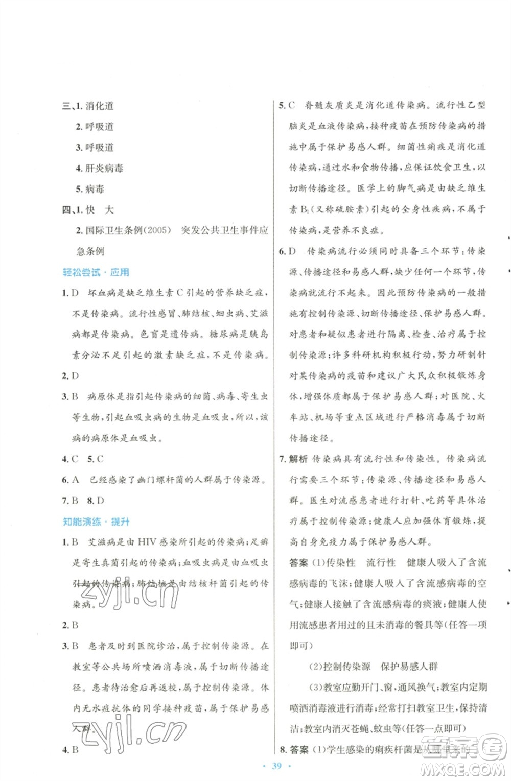 北京師范大學出版社2023初中同步測控優(yōu)化設計七年級生物下冊北師大版參考答案