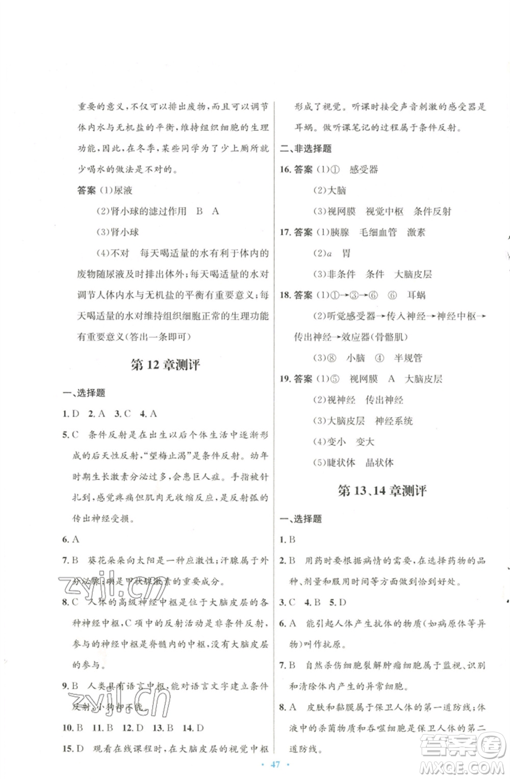 北京師范大學出版社2023初中同步測控優(yōu)化設計七年級生物下冊北師大版參考答案