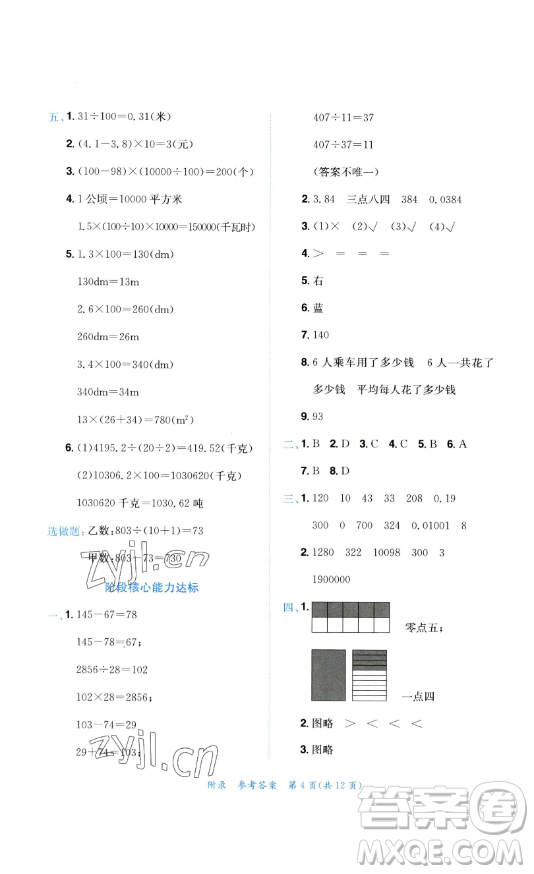 龍門書局2023黃岡小狀元達(dá)標(biāo)卷四年級數(shù)學(xué)下冊人教版參考答案