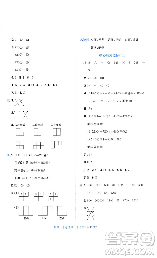 龍門書局2023黃岡小狀元達(dá)標(biāo)卷四年級數(shù)學(xué)下冊人教版參考答案