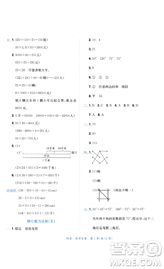 龍門書局2023黃岡小狀元達(dá)標(biāo)卷四年級數(shù)學(xué)下冊人教版參考答案