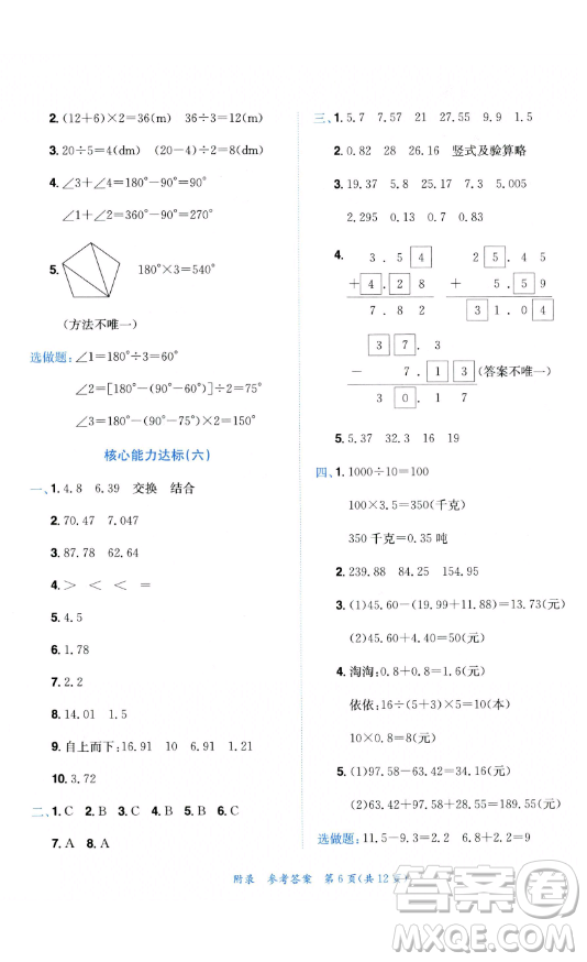 龍門書局2023黃岡小狀元達(dá)標(biāo)卷四年級數(shù)學(xué)下冊人教版參考答案