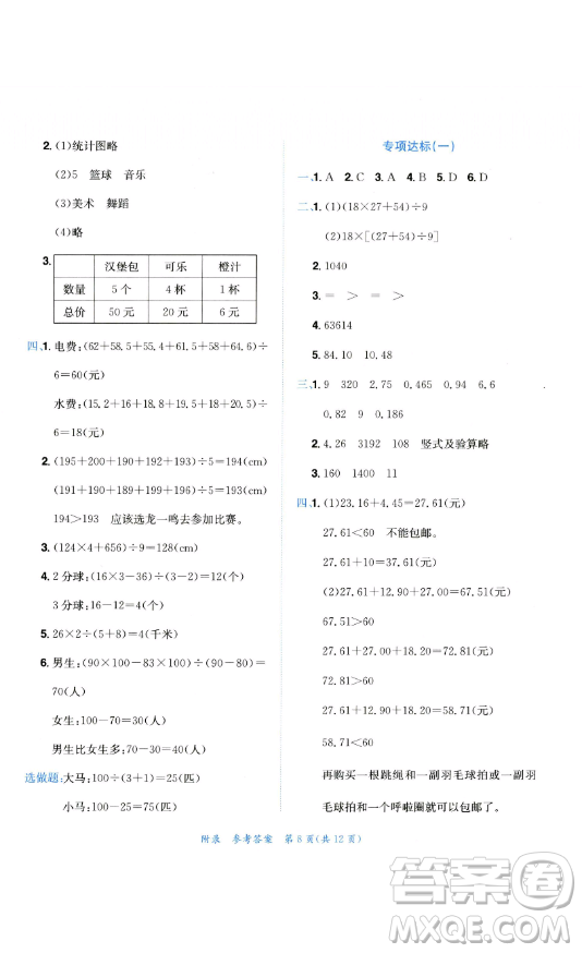 龍門書局2023黃岡小狀元達(dá)標(biāo)卷四年級數(shù)學(xué)下冊人教版參考答案