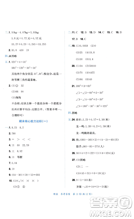 龍門書局2023黃岡小狀元達(dá)標(biāo)卷四年級數(shù)學(xué)下冊人教版參考答案