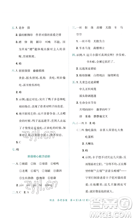 龍門書局2023黃岡小狀元達標卷四年級語文下冊人教版參考答案