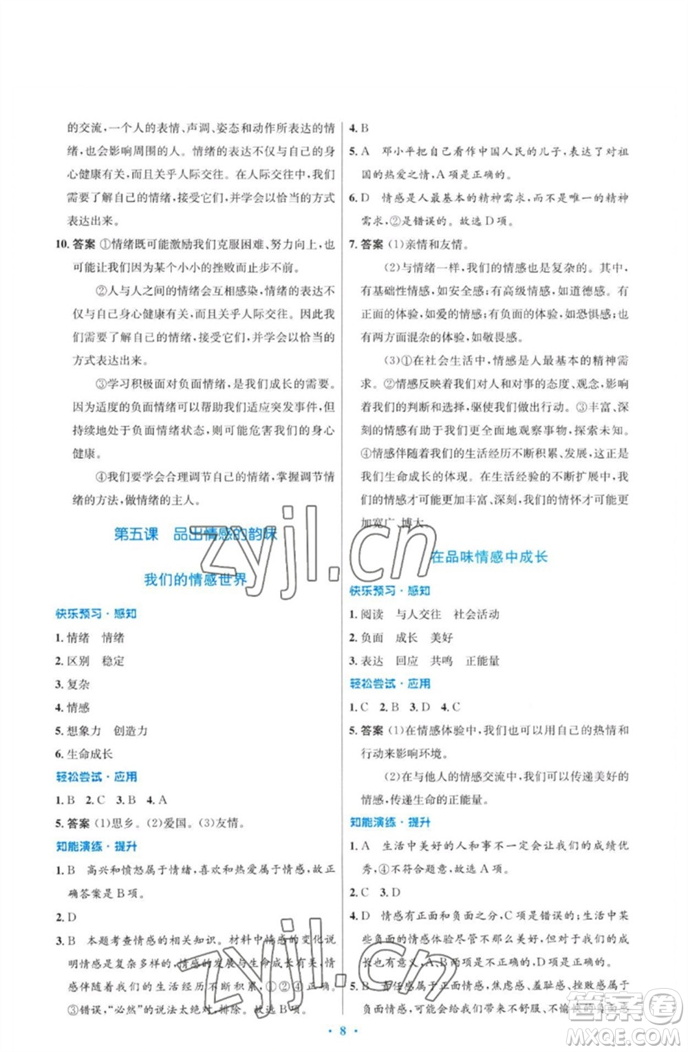 人民教育出版社2023初中同步測控優(yōu)化設(shè)計(jì)七年級(jí)道德與法治下冊(cè)人教版福建專版參考答案