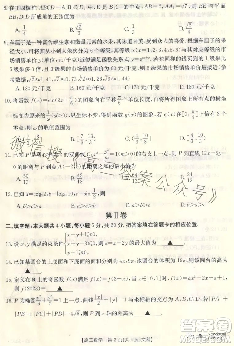 2023武威金太陽2月聯(lián)考23320C文科數(shù)學試卷答案