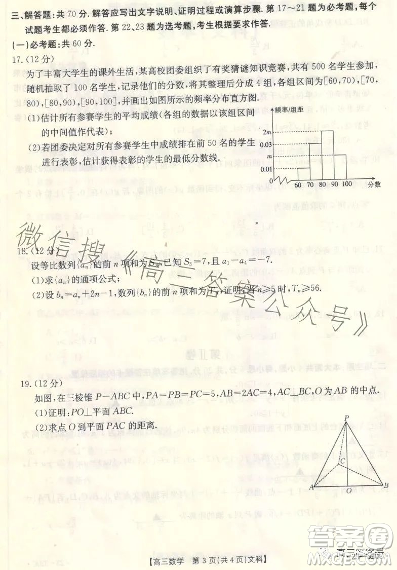 2023武威金太陽2月聯(lián)考23320C文科數(shù)學試卷答案