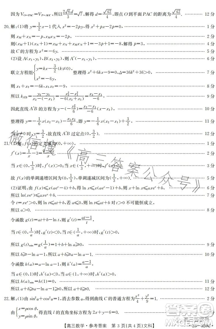 2023武威金太陽2月聯(lián)考23320C文科數(shù)學試卷答案