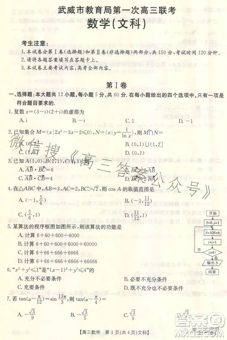 2023武威金太陽2月聯(lián)考23320C文科數(shù)學試卷答案