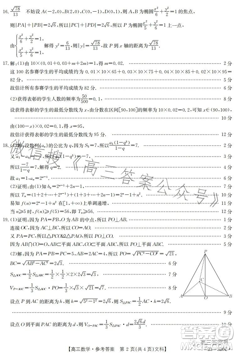 2023武威金太陽2月聯(lián)考23320C文科數(shù)學試卷答案