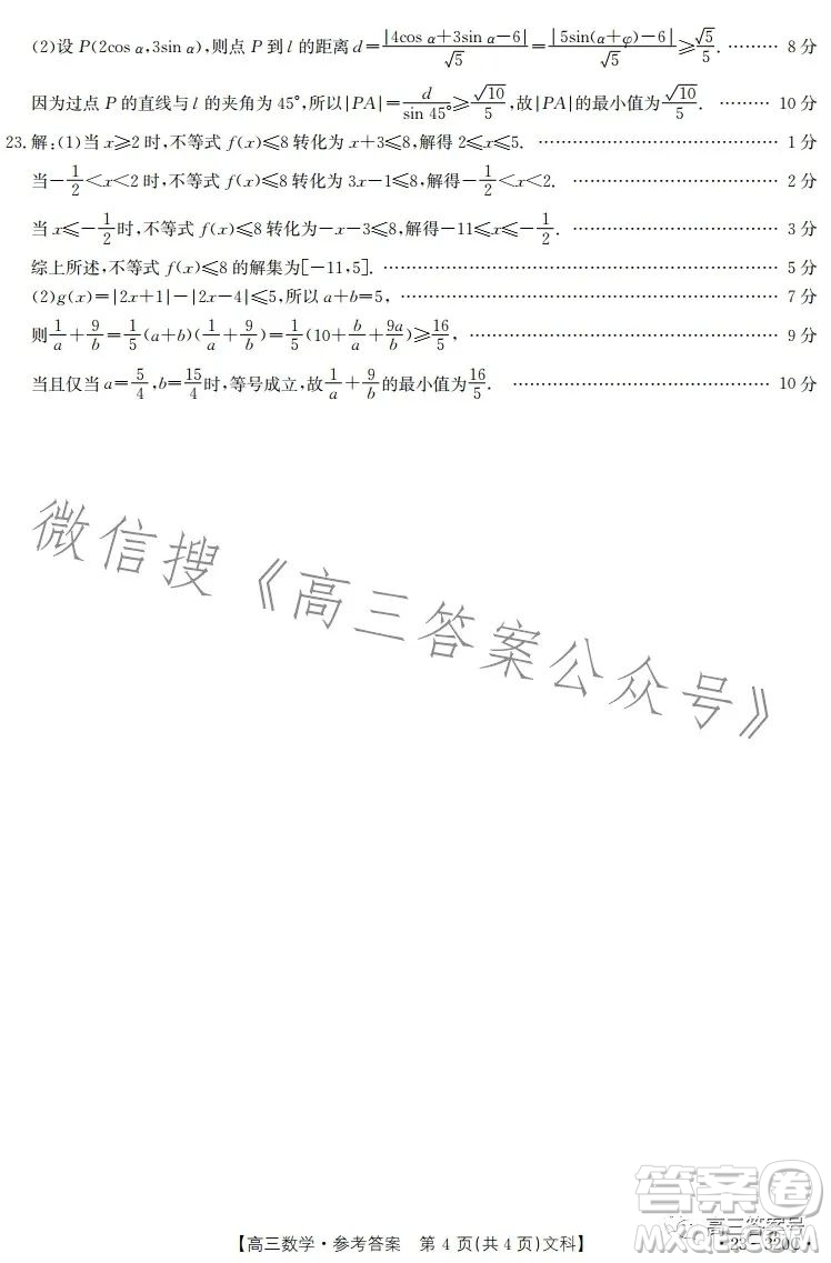 2023武威金太陽2月聯(lián)考23320C文科數(shù)學試卷答案