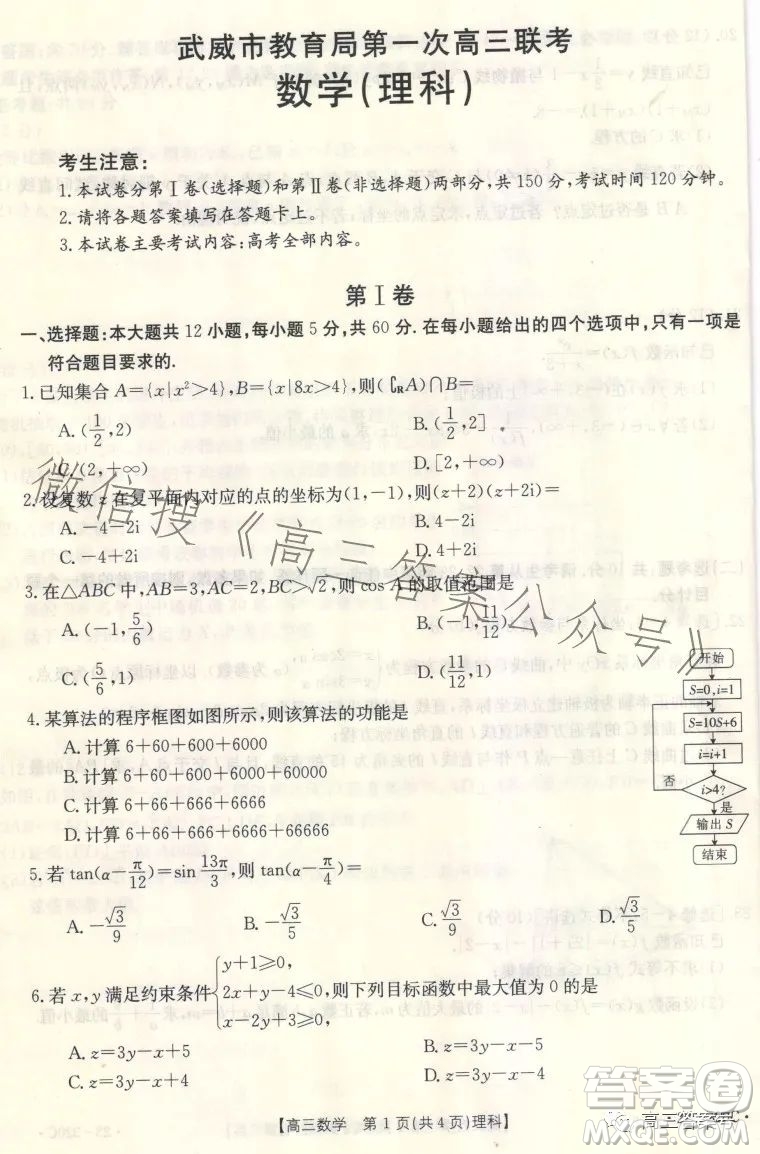 2023武威金太陽2月聯(lián)考23320C理科數(shù)學(xué)試卷答案