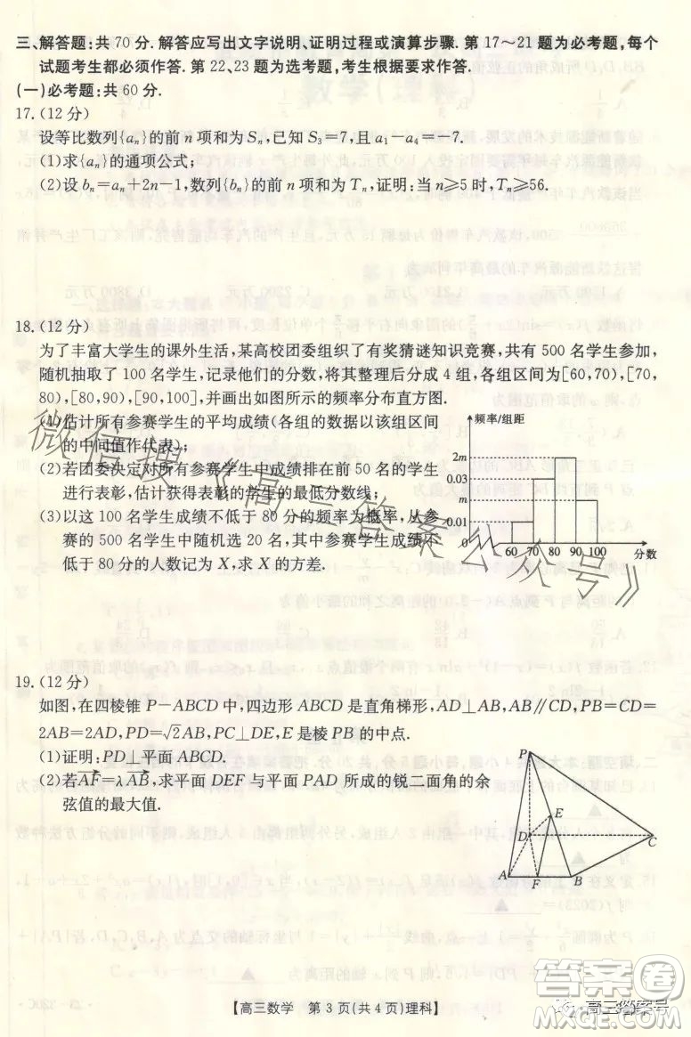 2023武威金太陽2月聯(lián)考23320C理科數(shù)學(xué)試卷答案