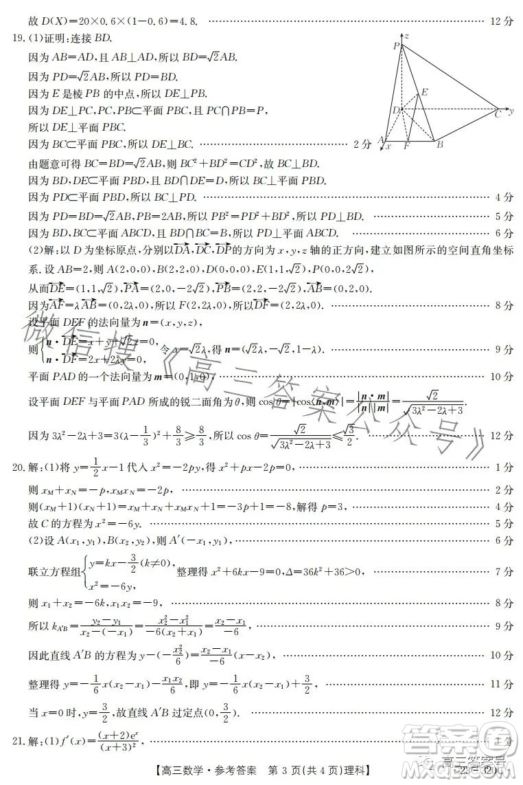 2023武威金太陽2月聯(lián)考23320C理科數(shù)學(xué)試卷答案