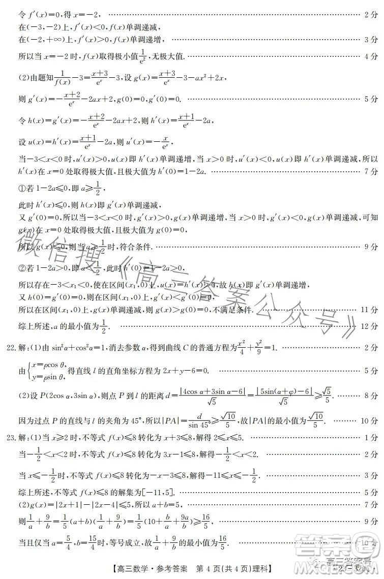 2023武威金太陽2月聯(lián)考23320C理科數(shù)學(xué)試卷答案