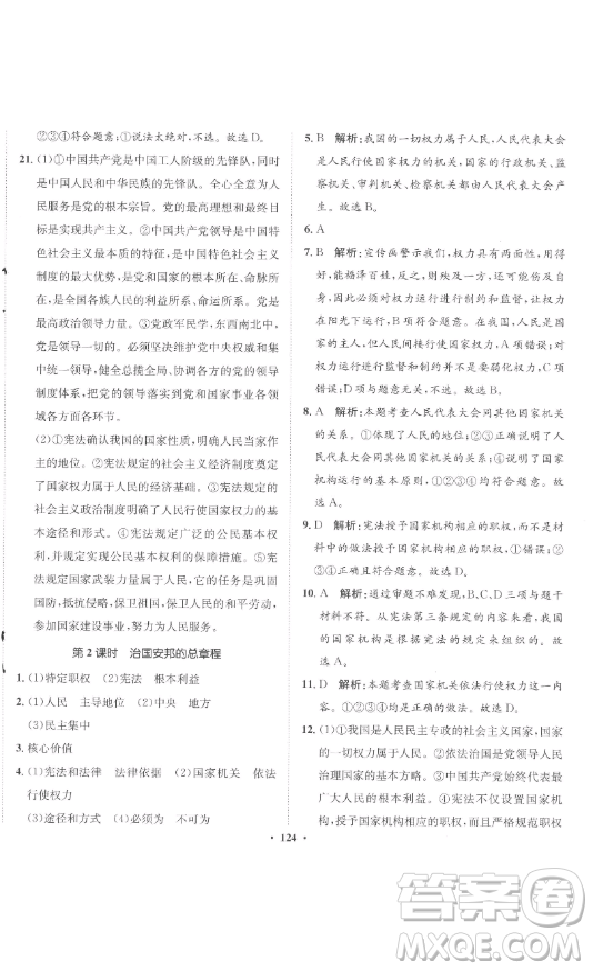 河北人民出版社2023同步訓(xùn)練八年級道德與法治下冊人教版參考答案