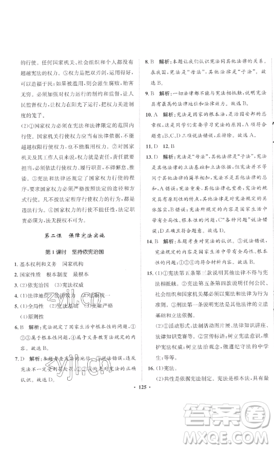 河北人民出版社2023同步訓(xùn)練八年級道德與法治下冊人教版參考答案