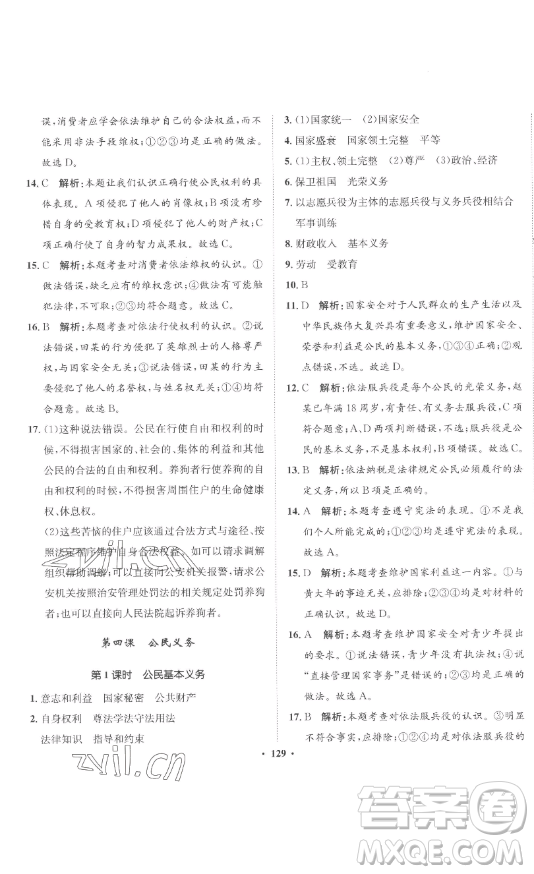 河北人民出版社2023同步訓(xùn)練八年級道德與法治下冊人教版參考答案