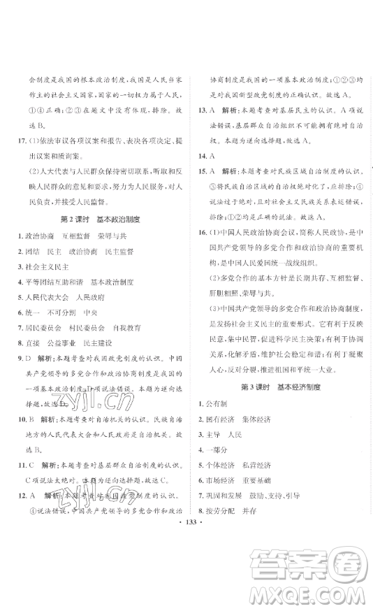 河北人民出版社2023同步訓(xùn)練八年級道德與法治下冊人教版參考答案