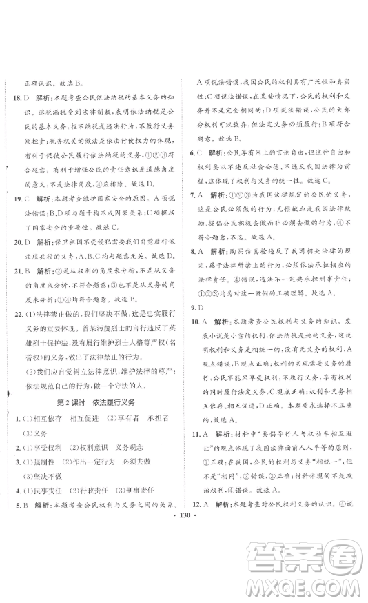 河北人民出版社2023同步訓(xùn)練八年級道德與法治下冊人教版參考答案