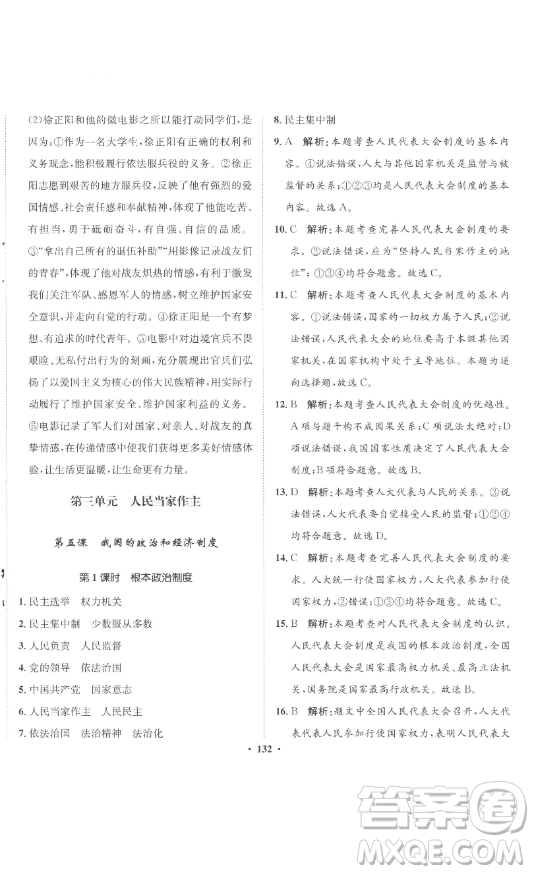 河北人民出版社2023同步訓(xùn)練八年級道德與法治下冊人教版參考答案